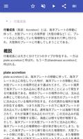 地質用語 スクリーンショット 1