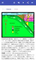 地質用語 スクリーンショット 2
