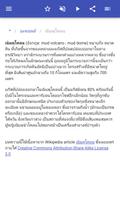 คำศัพท์ธรณีวิทยา ภาพหน้าจอ 2