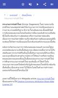 คำศัพท์ธรณีวิทยา ภาพหน้าจอ 3