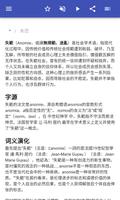 社会学术语 截图 1