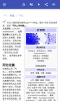 社会学术语 截图 2
