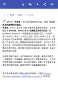 社会学术语 截图 3