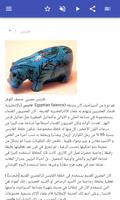 المصطلحات الأثرية تصوير الشاشة 1