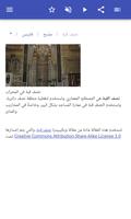 المصطلحات الأثرية تصوير الشاشة 3
