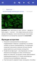 Типы клеток скриншот 3