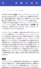 量子物理学 アプリダウンロード