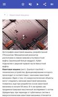 Квантовая физика скриншот 1