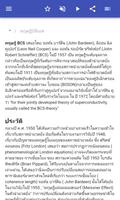 ควอนตัมฟิสิกส์ ภาพหน้าจอ 1