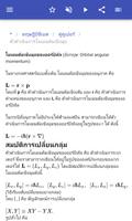 ควอนตัมฟิสิกส์ ภาพหน้าจอ 3