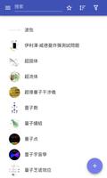 量子物理学 海报