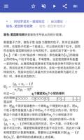 量子物理学 截图 3