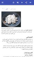 مجموعات كيميائية تصوير الشاشة 2