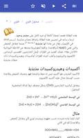 مجموعات كيميائية تصوير الشاشة 3