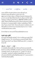 กลุ่มสารเคมี ภาพหน้าจอ 3