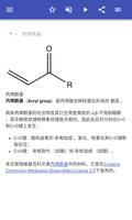 化学基团 截图 1