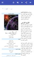الميكانيكا السماوية تصوير الشاشة 2