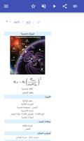 الميكانيكا السماوية تصوير الشاشة 3