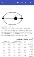 برنامه‌نما مکانیک آسمانی عکس از صفحه