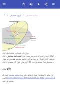 برنامه‌نما مکانیک آسمانی عکس از صفحه