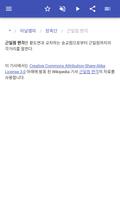 천체 역학 스크린샷 3