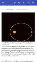กลศาสตร์ท้องฟ้า ภาพหน้าจอ 2