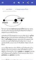 กลศาสตร์ท้องฟ้า ภาพหน้าจอ 3