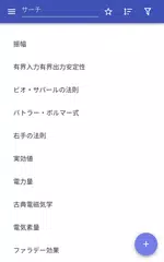 理論電気工学 アプリダウンロード