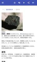 堆積岩 スクリーンショット 2