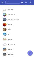 自然地理学 ポスター