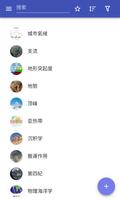 自然地理学 海报