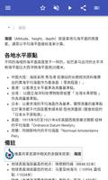 自然地理学 截图 1
