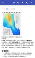 自然地理学 截图 2