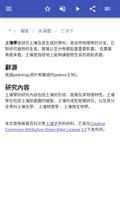 自然地理学 截图 3