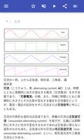 電気工学 スクリーンショット 1