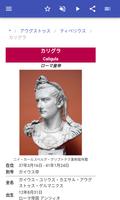 ローマ皇帝 スクリーンショット 3