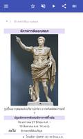 จักรพรรดิโรมัน ภาพหน้าจอ 1