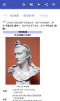 罗马皇帝 截图 3