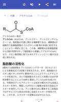 代謝 スクリーンショット 3