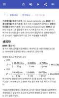 대사 스크린샷 3