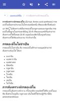 การเผาผลาญอาหาร ภาพหน้าจอ 2