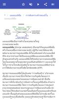 การเผาผลาญอาหาร ภาพหน้าจอ 3