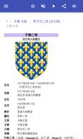 法国的统治者 截图 3