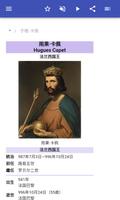 法国的统治者 截图 1