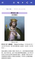 法国的统治者 截图 2