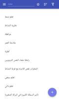 علم النفس التربوي الملصق