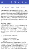 통신 장비 스크린샷 3