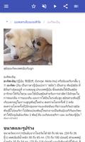 สายพันธุ์สุนัข ภาพหน้าจอ 2