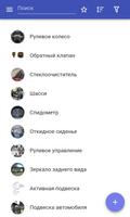Детали транспортных средств постер