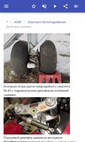 Детали транспортных средств скриншот 2